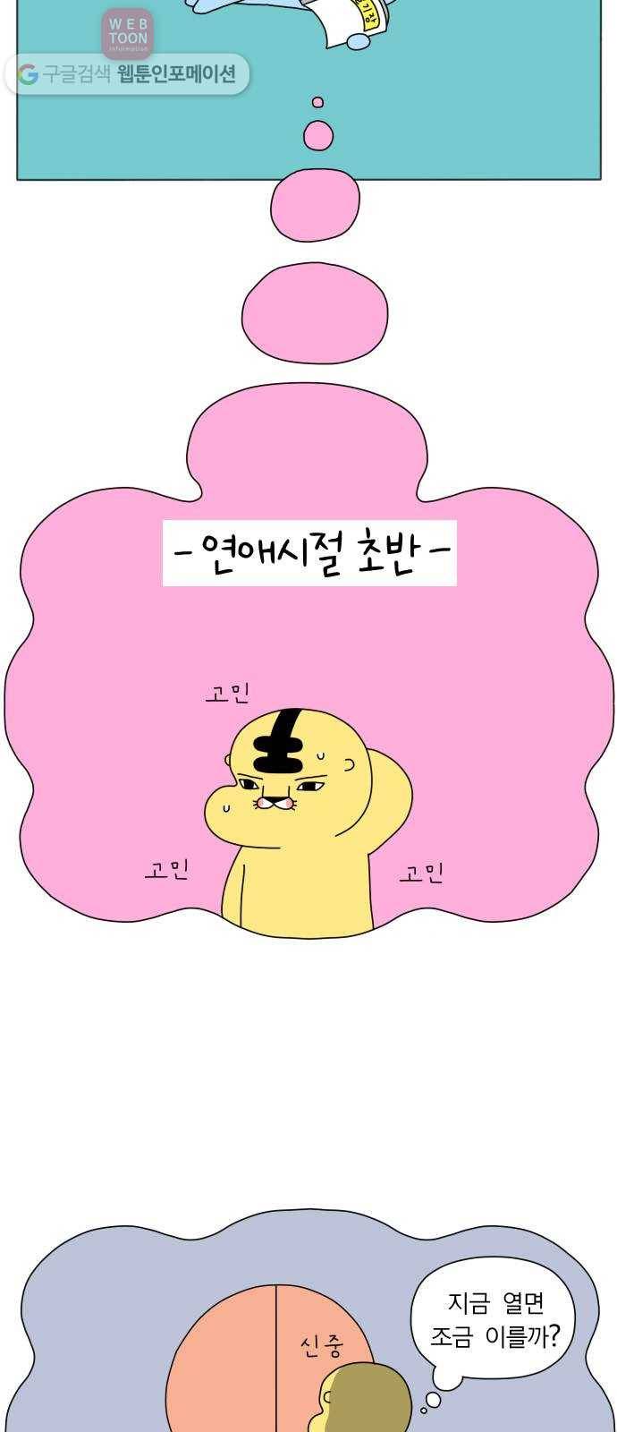 결혼생활 그림일기 32화 신장개업 3