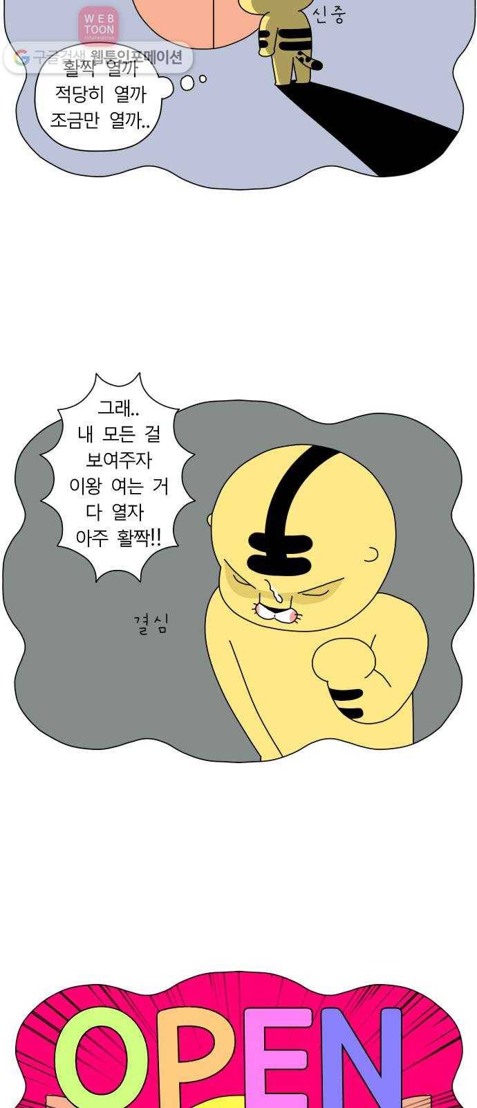 결혼생활 그림일기 32화 신장개업 4