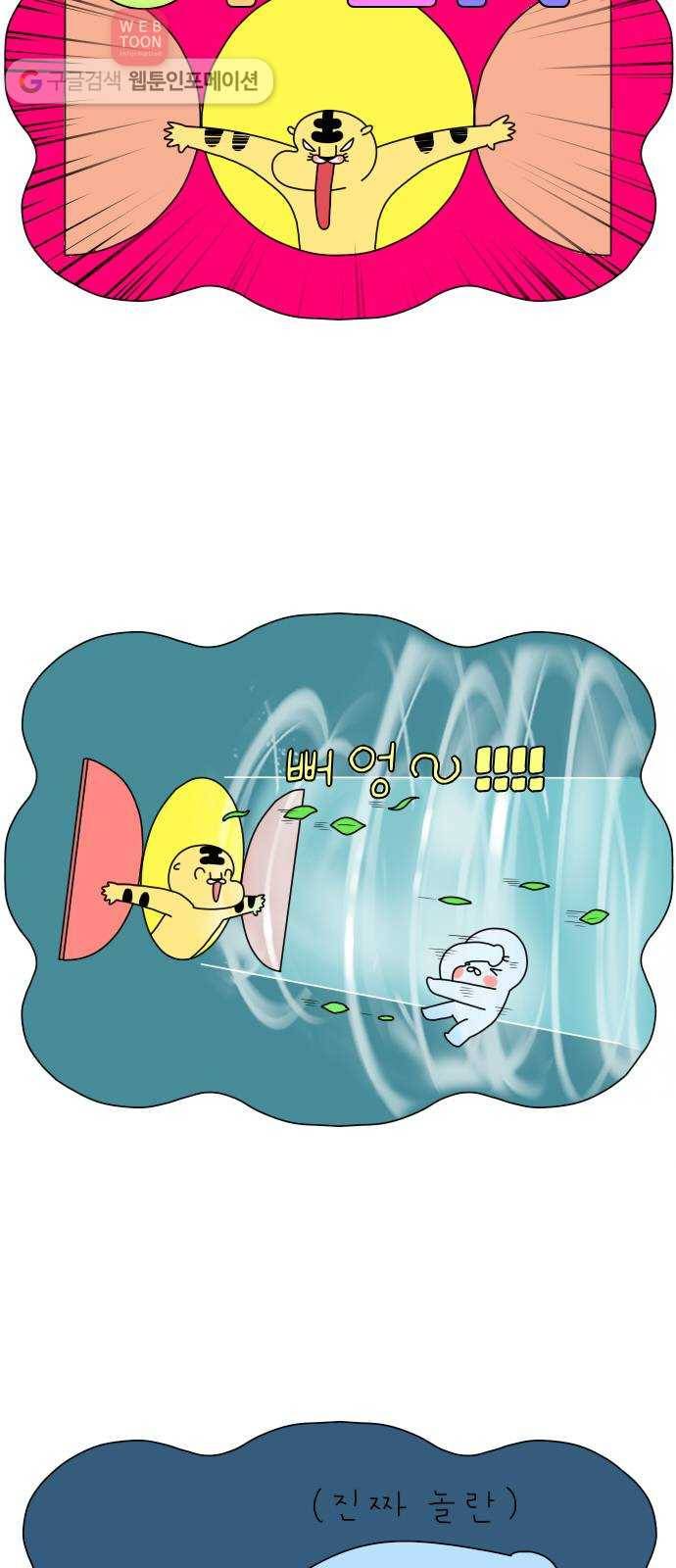 결혼생활 그림일기 32화 신장개업 5