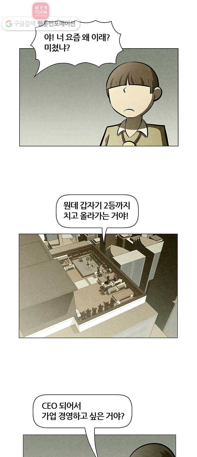 꿈의 기업 4부 53화 1