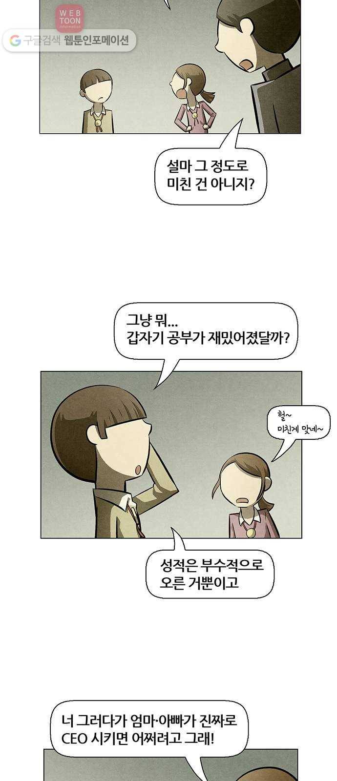 꿈의 기업 4부 53화 2