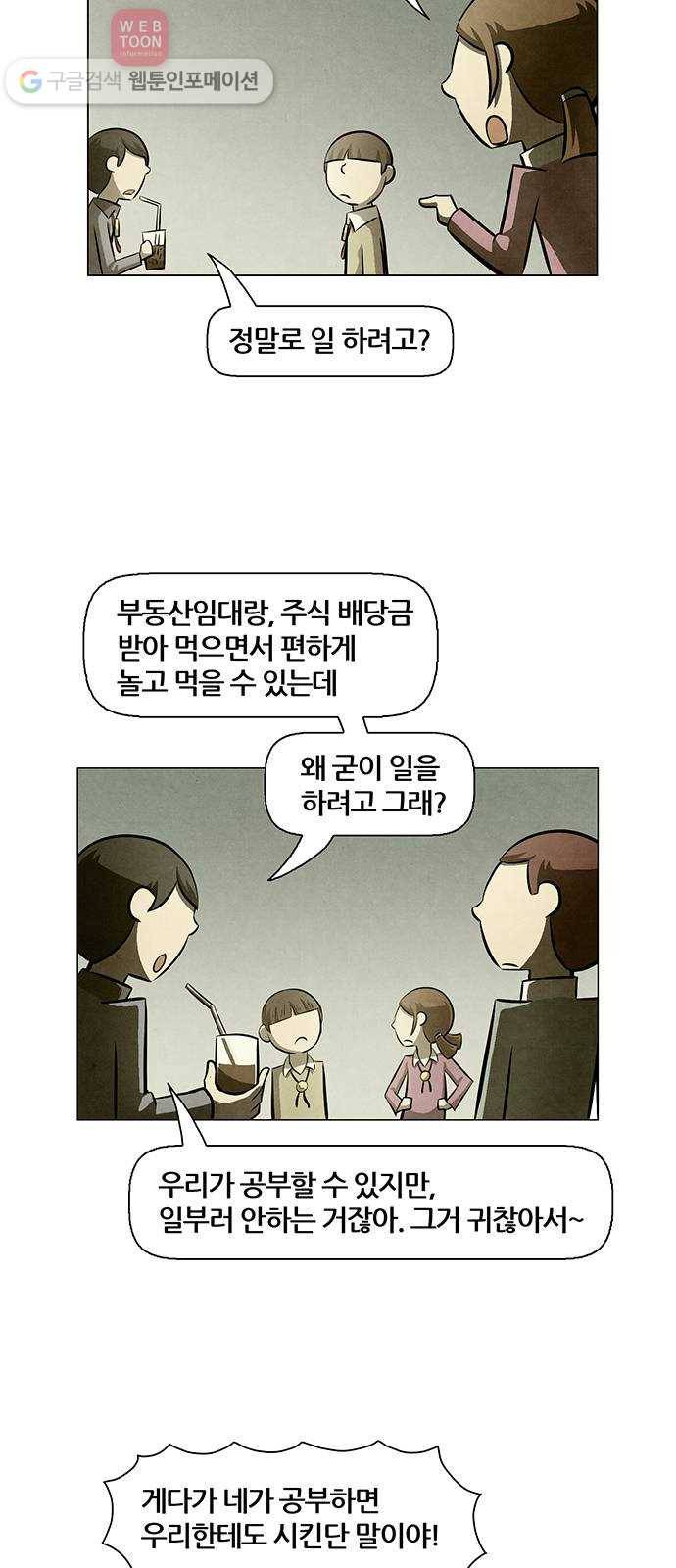 꿈의 기업 4부 53화 3