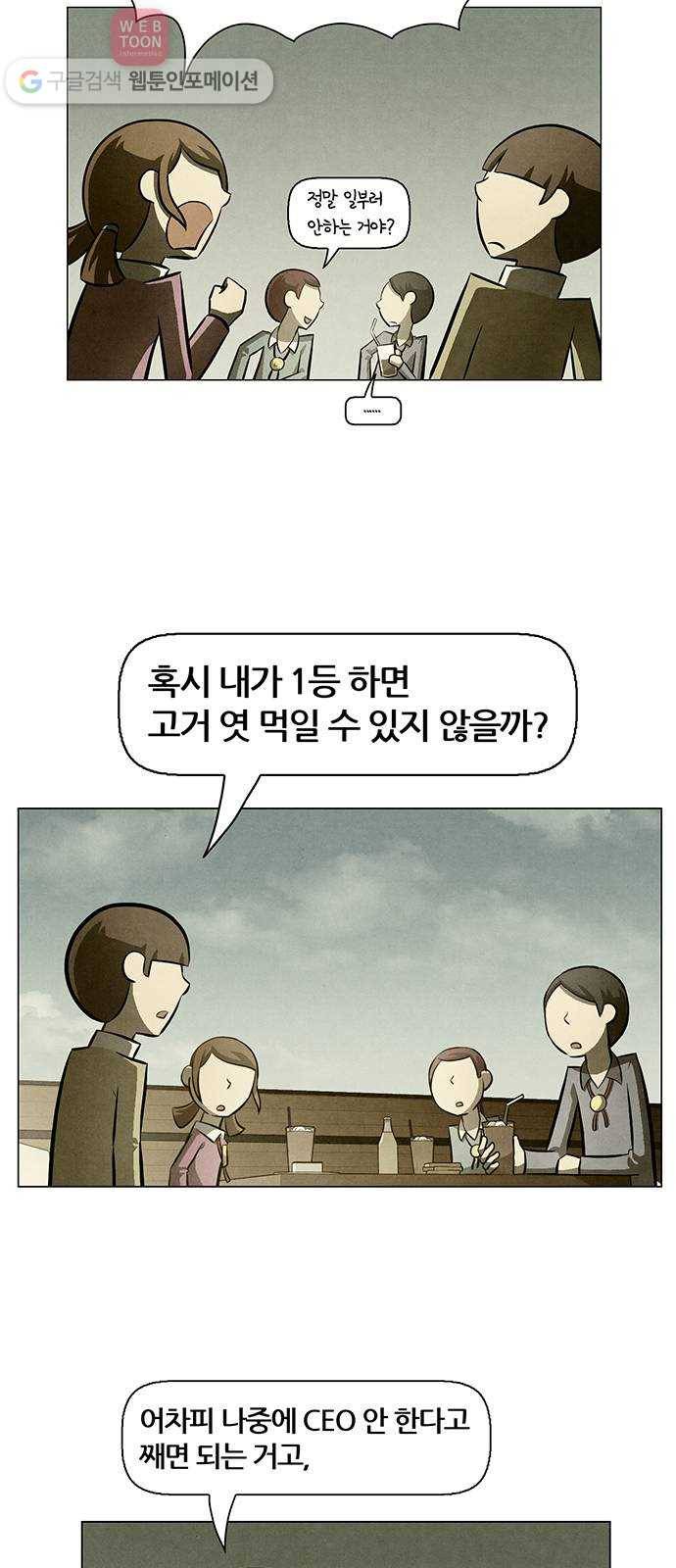 꿈의 기업 4부 53화 4