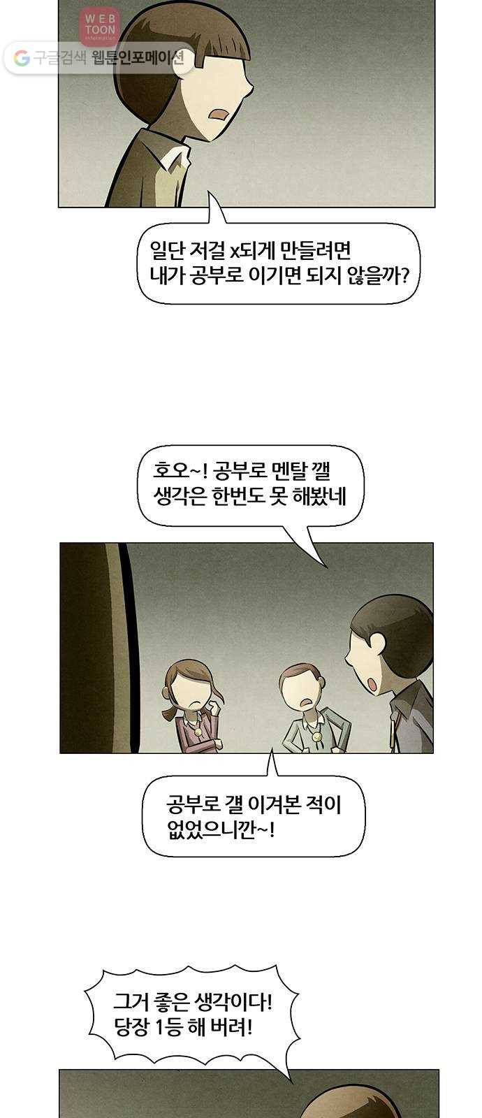 꿈의 기업 4부 53화 5