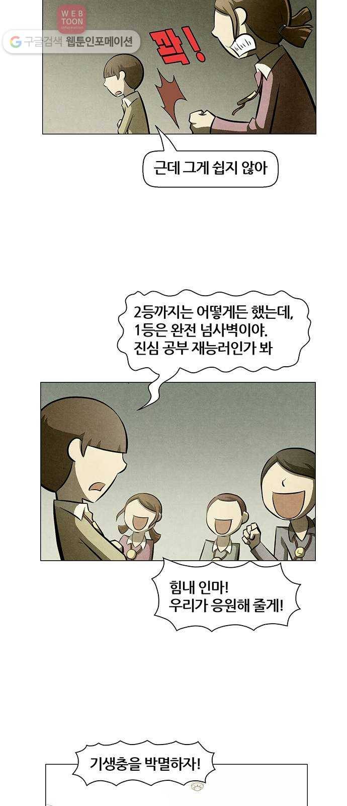 꿈의 기업 4부 53화 6