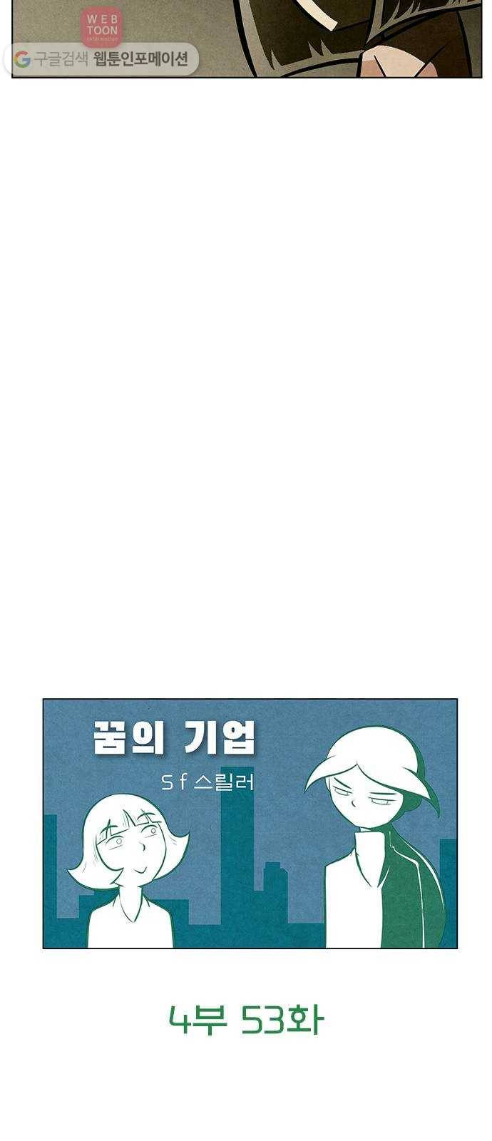 꿈의 기업 4부 53화 8
