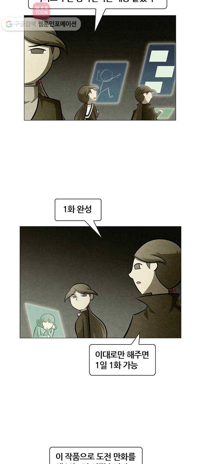 꿈의 기업 4부 53화 11