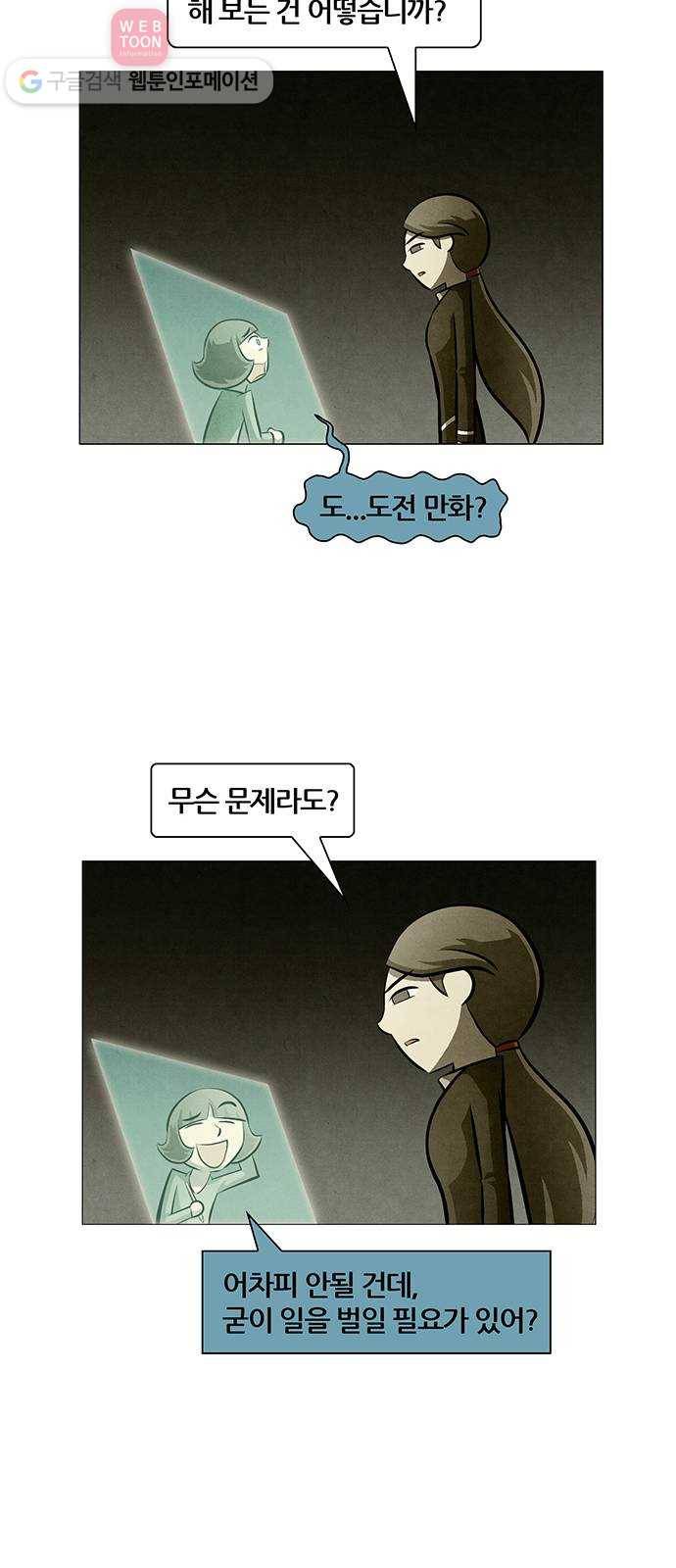 꿈의 기업 4부 53화 12