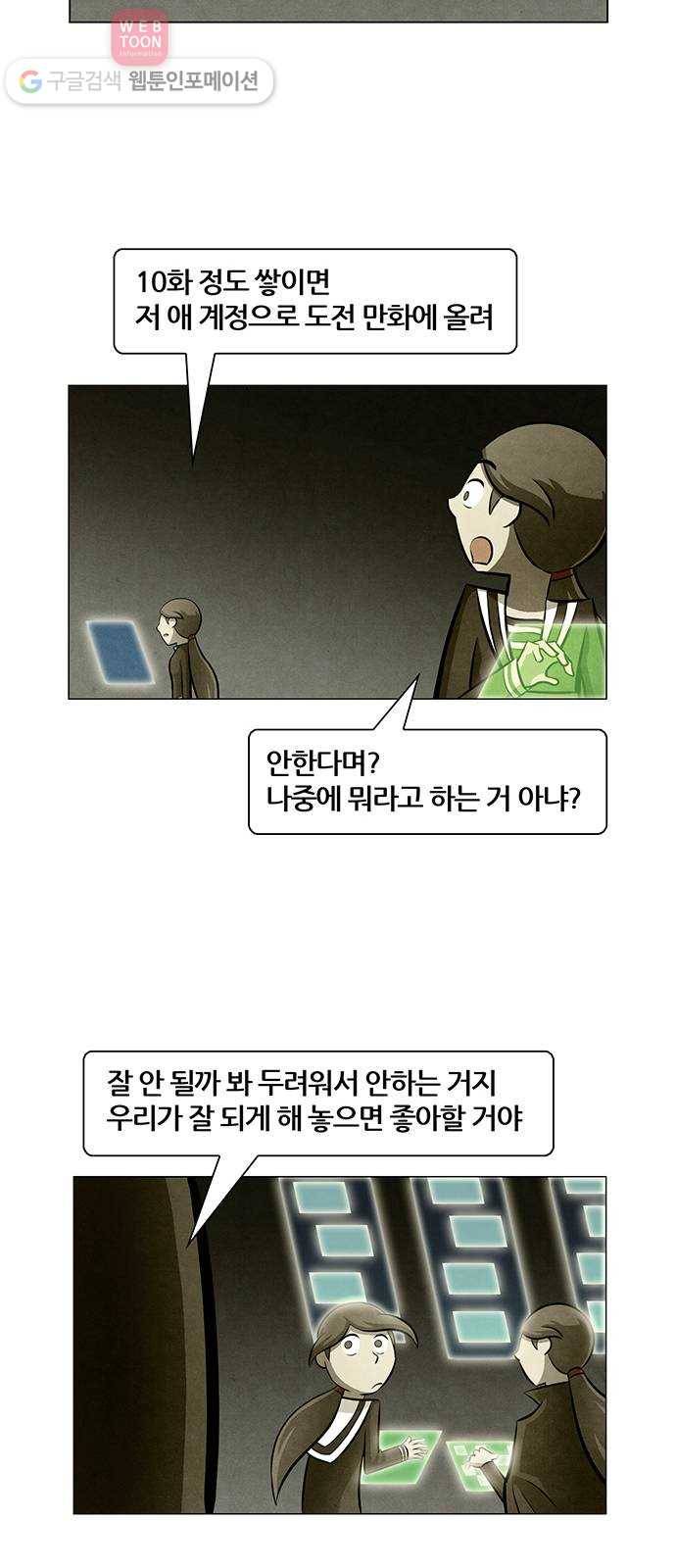 꿈의 기업 4부 53화 17