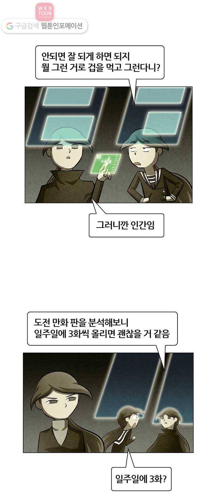 꿈의 기업 4부 53화 18