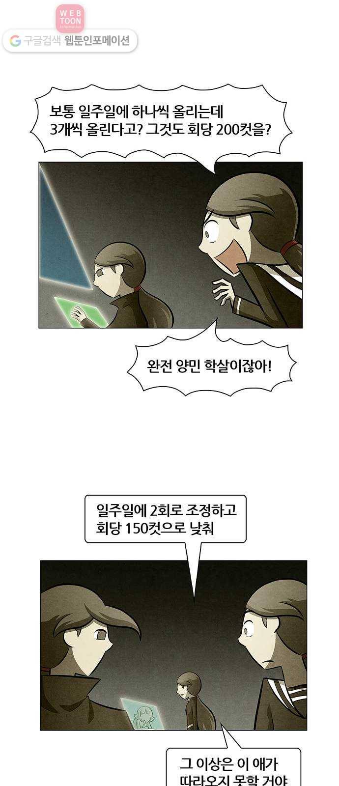 꿈의 기업 4부 53화 19