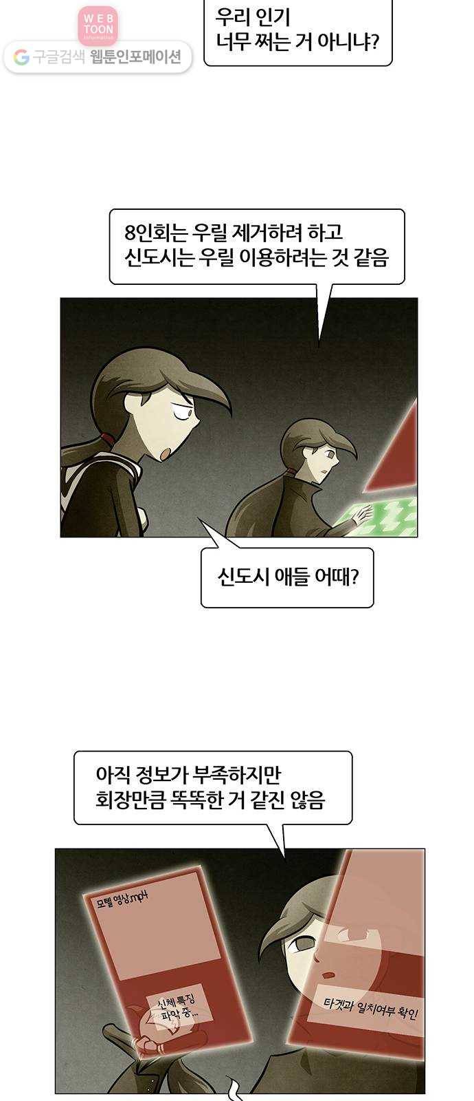 꿈의 기업 4부 53화 25