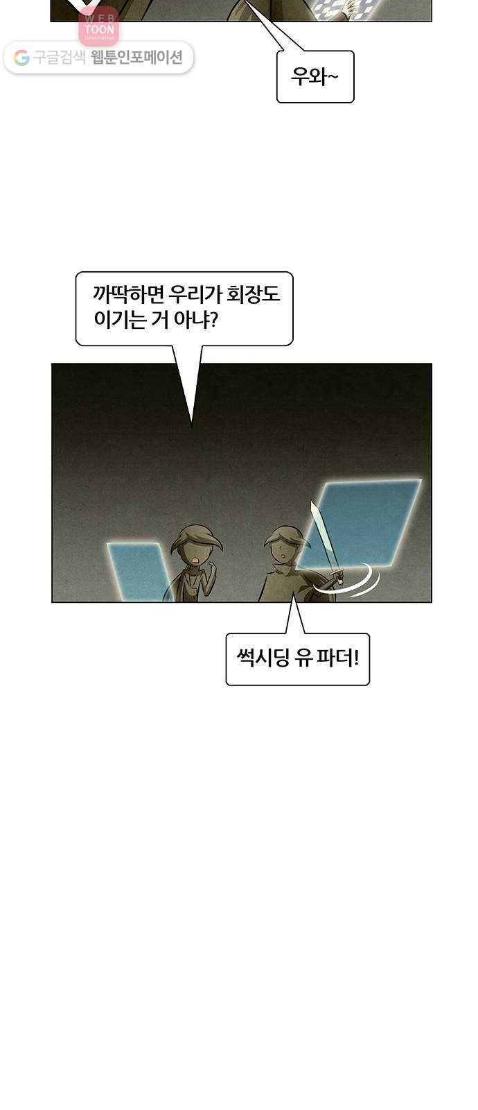 꿈의 기업 4부 53화 28