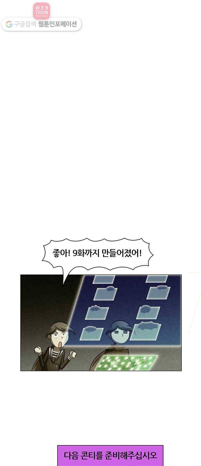 꿈의 기업 4부 53화 29