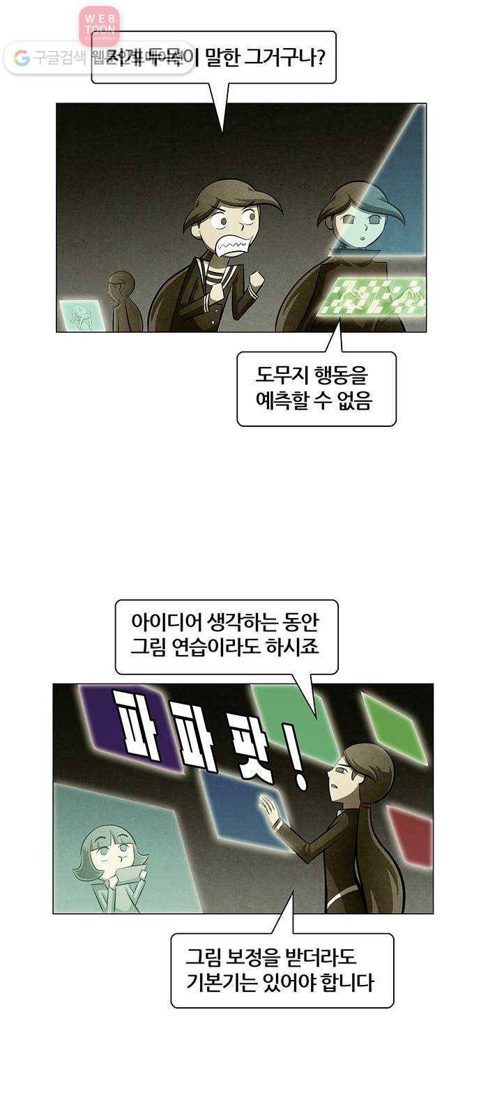 꿈의 기업 4부 53화 31