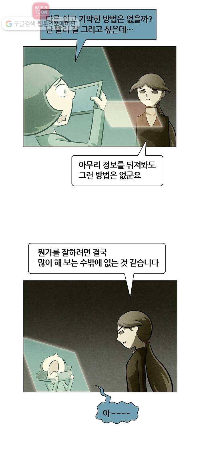 꿈의 기업 4부 53화 33