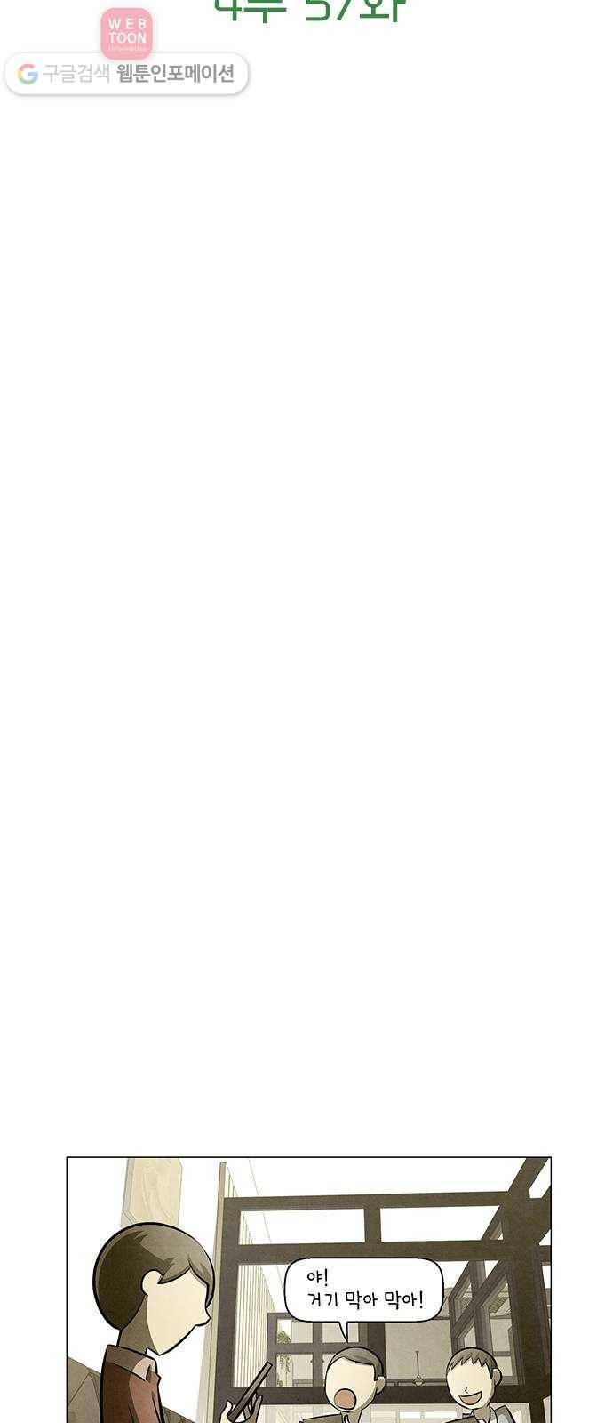 꿈의 기업 4부 57화 4