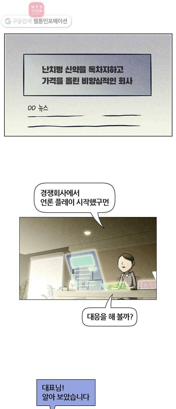 꿈의 기업 4부 61화 1