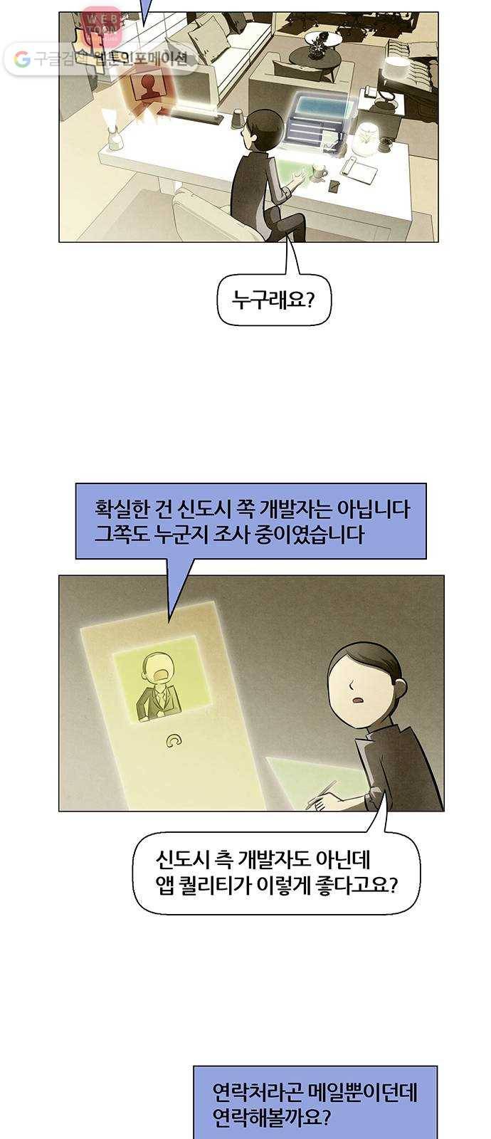 꿈의 기업 4부 61화 2