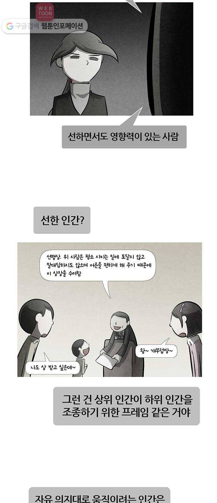 꿈의 기업 4부 68화 3