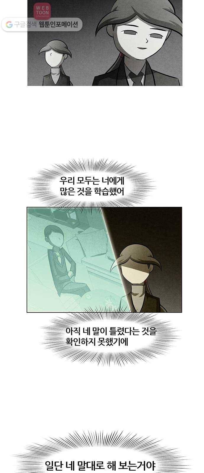 꿈의 기업 4부 68화 7