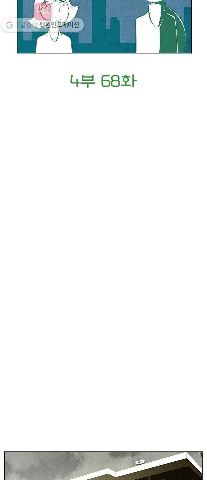 꿈의 기업 4부 68화 9