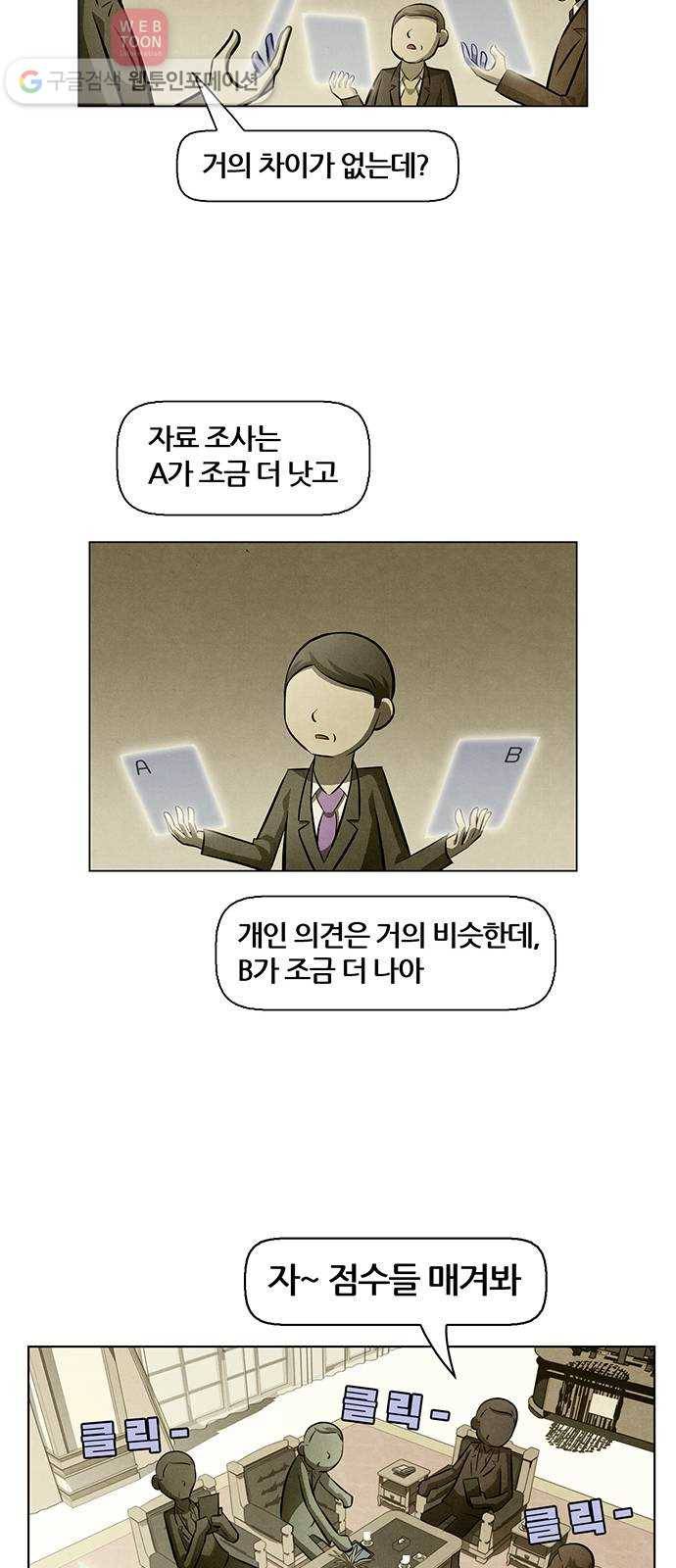 꿈의 기업 4부 68화 14