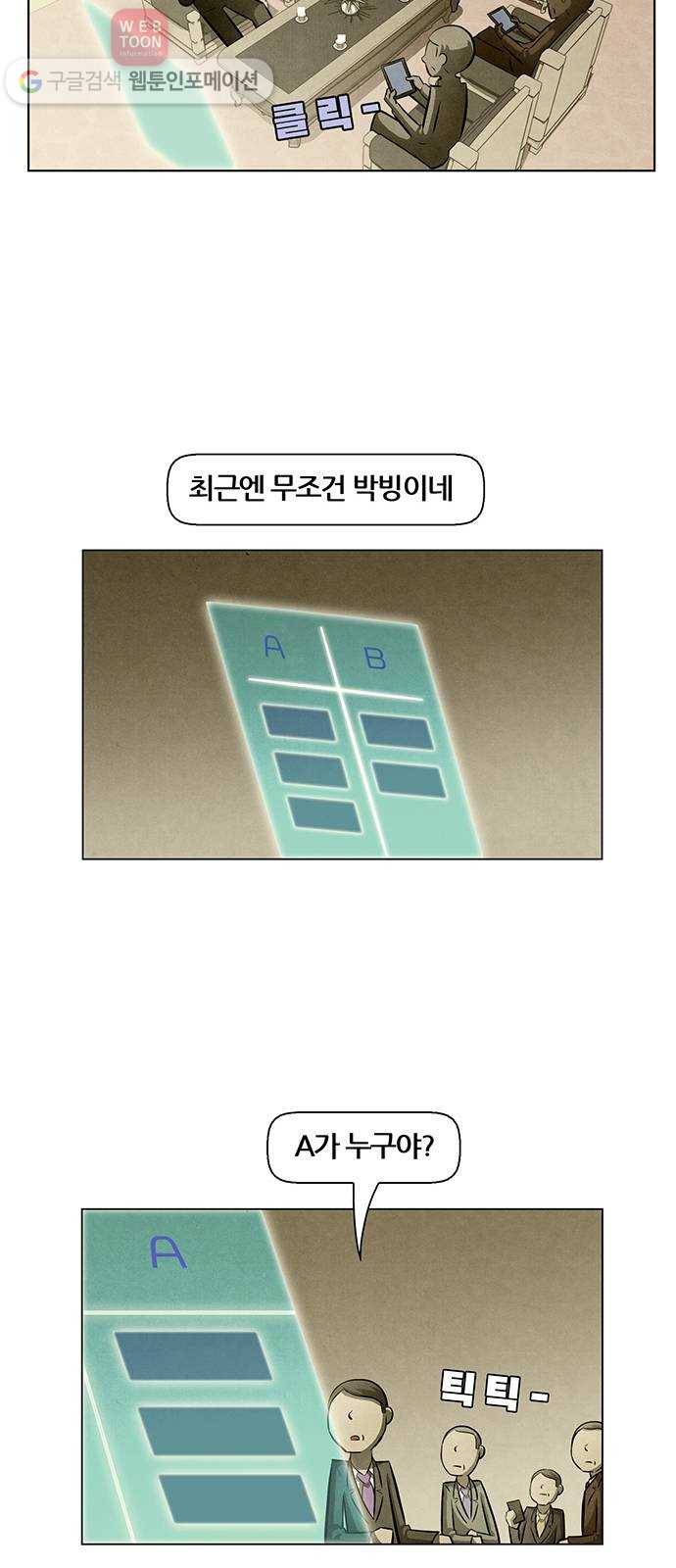 꿈의 기업 4부 68화 15