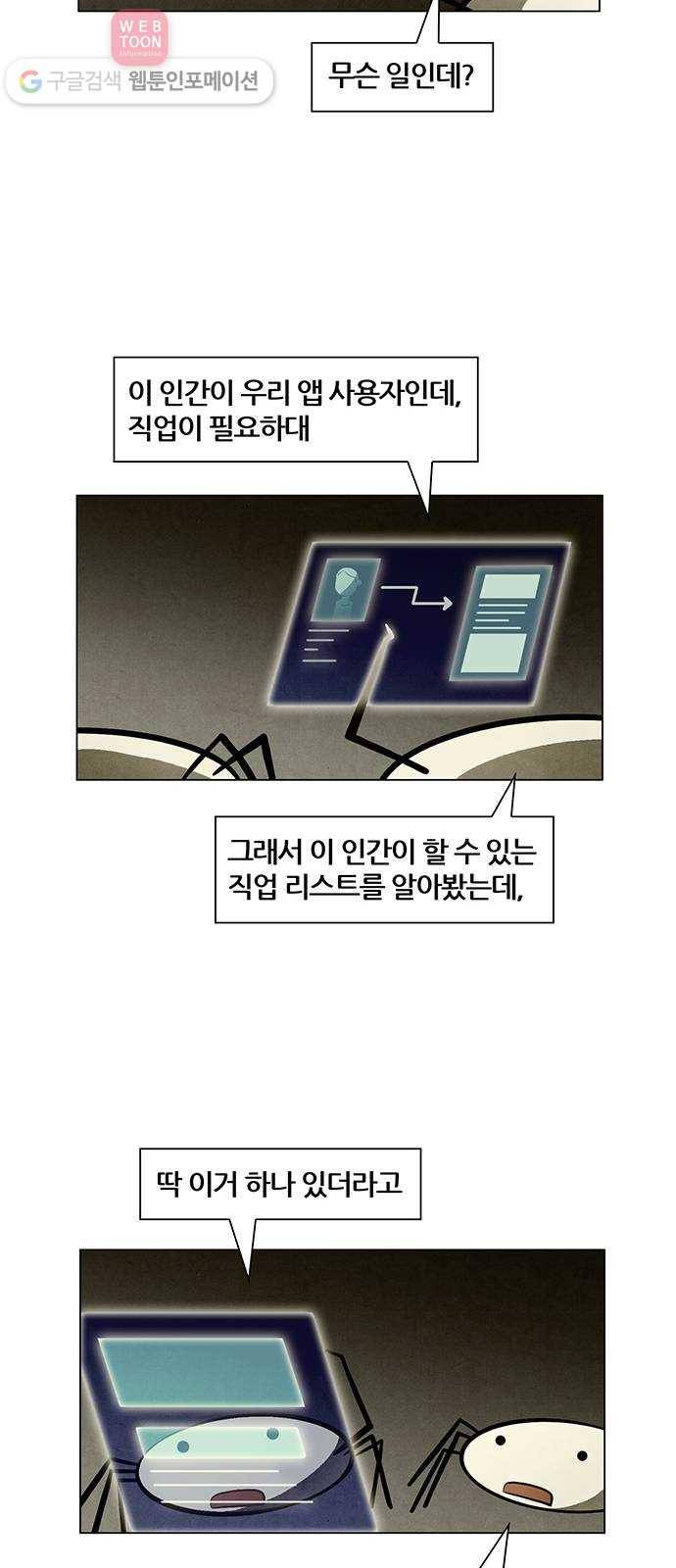 꿈의 기업 4부 68화 18