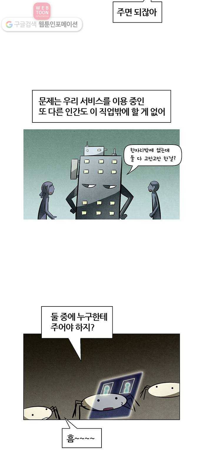꿈의 기업 4부 68화 19