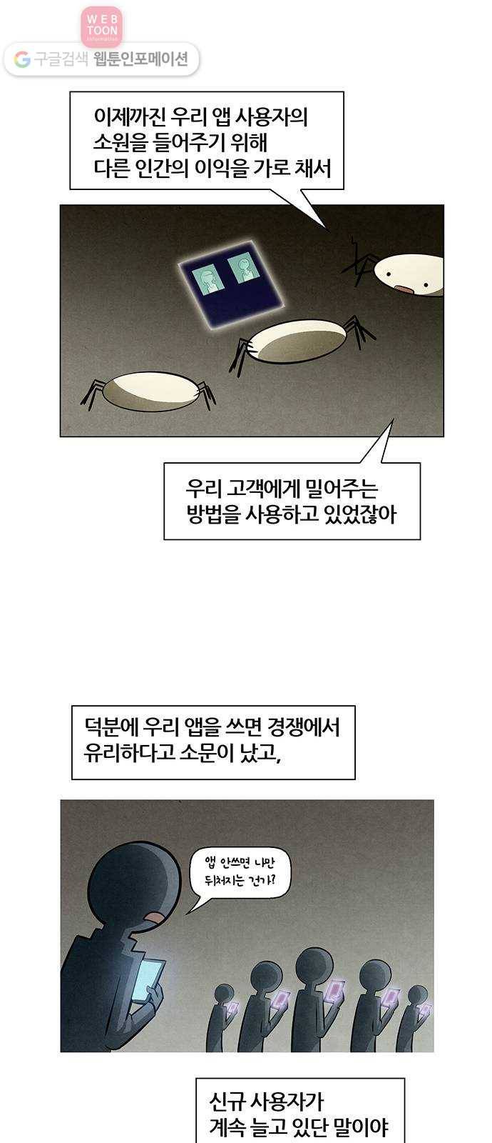 꿈의 기업 4부 68화 20