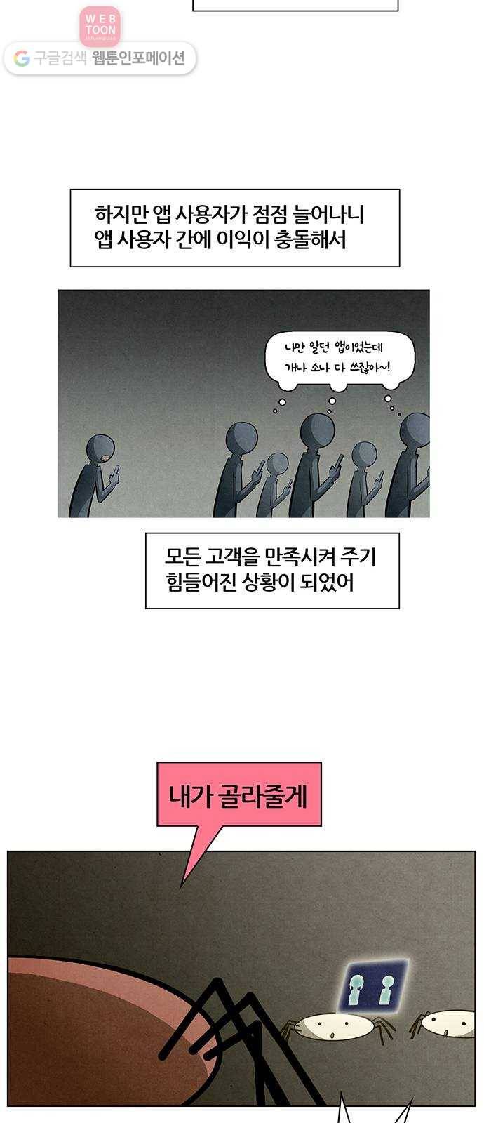 꿈의 기업 4부 68화 21