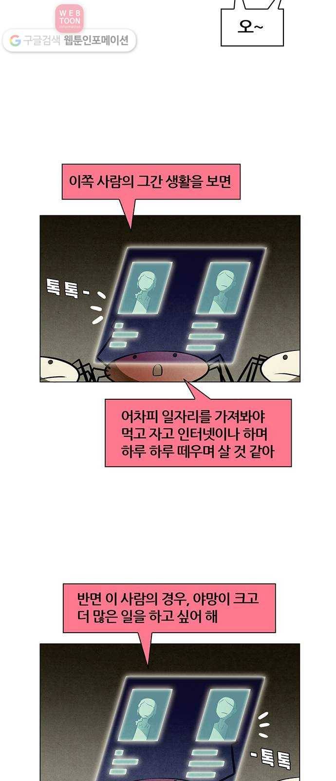 꿈의 기업 4부 68화 22