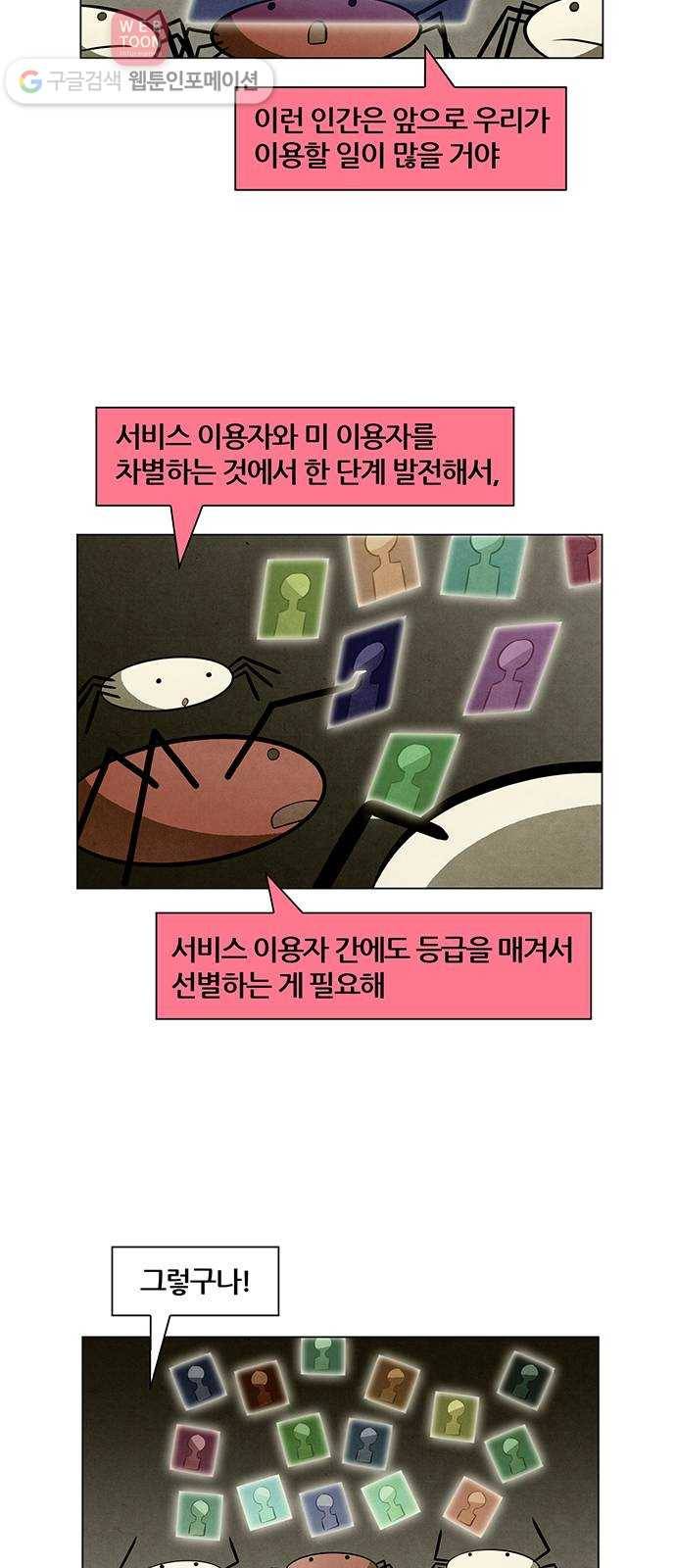 꿈의 기업 4부 68화 23