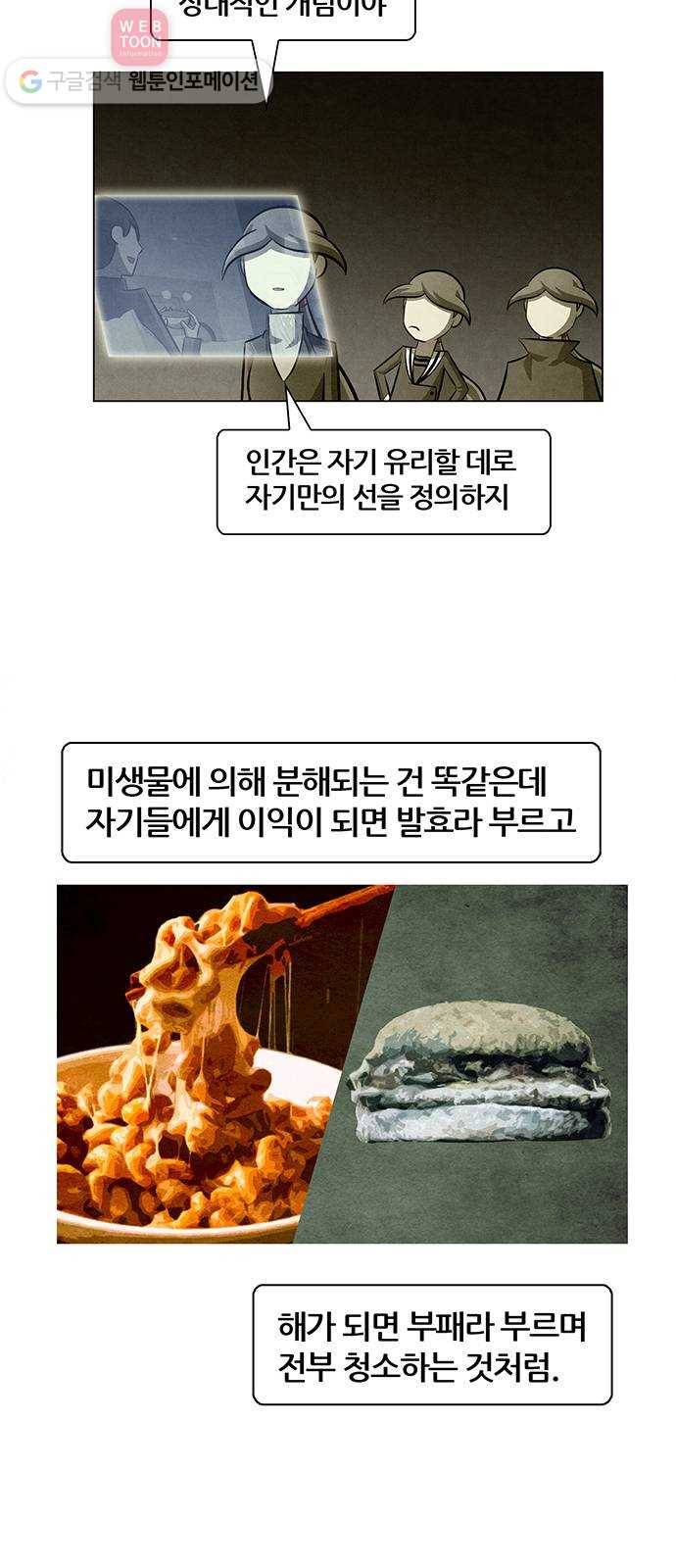 꿈의 기업 4부 68화 32