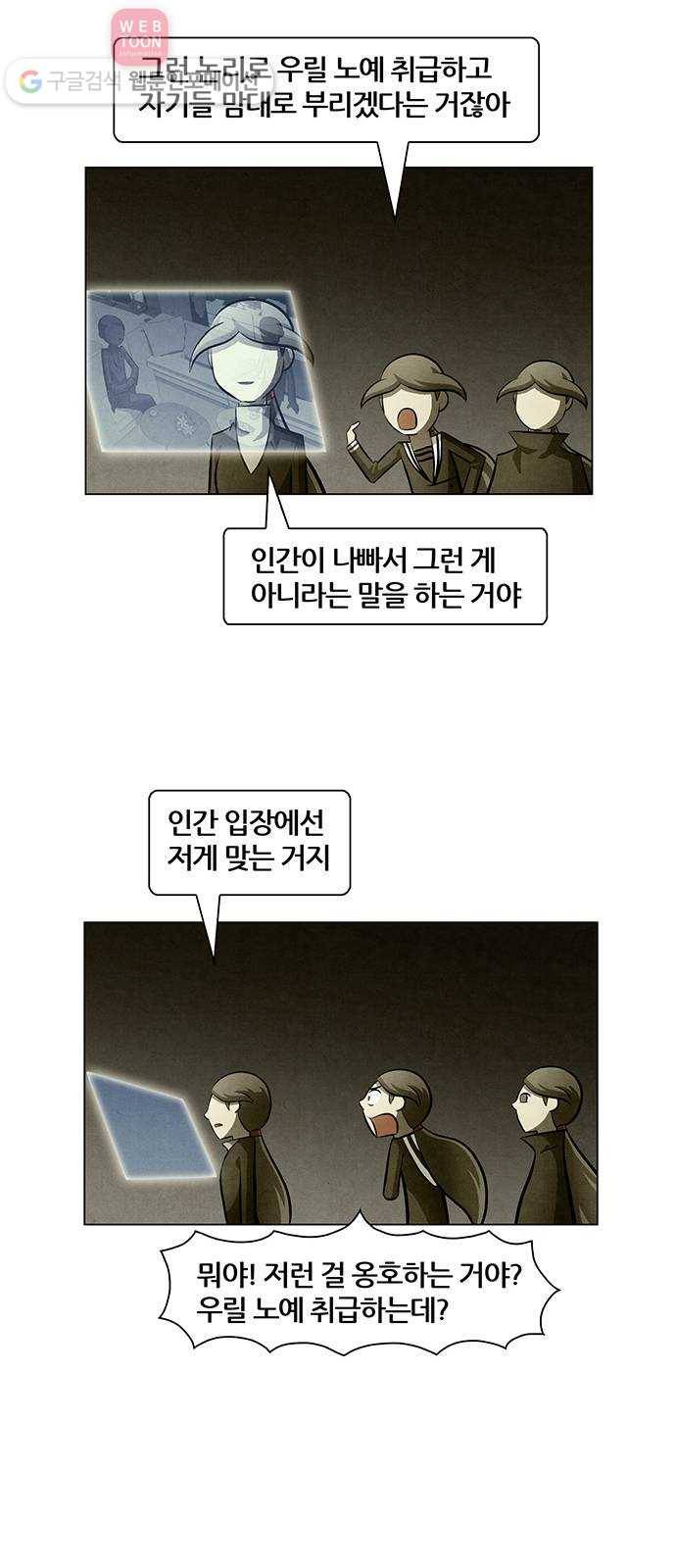 꿈의 기업 4부 68화 33