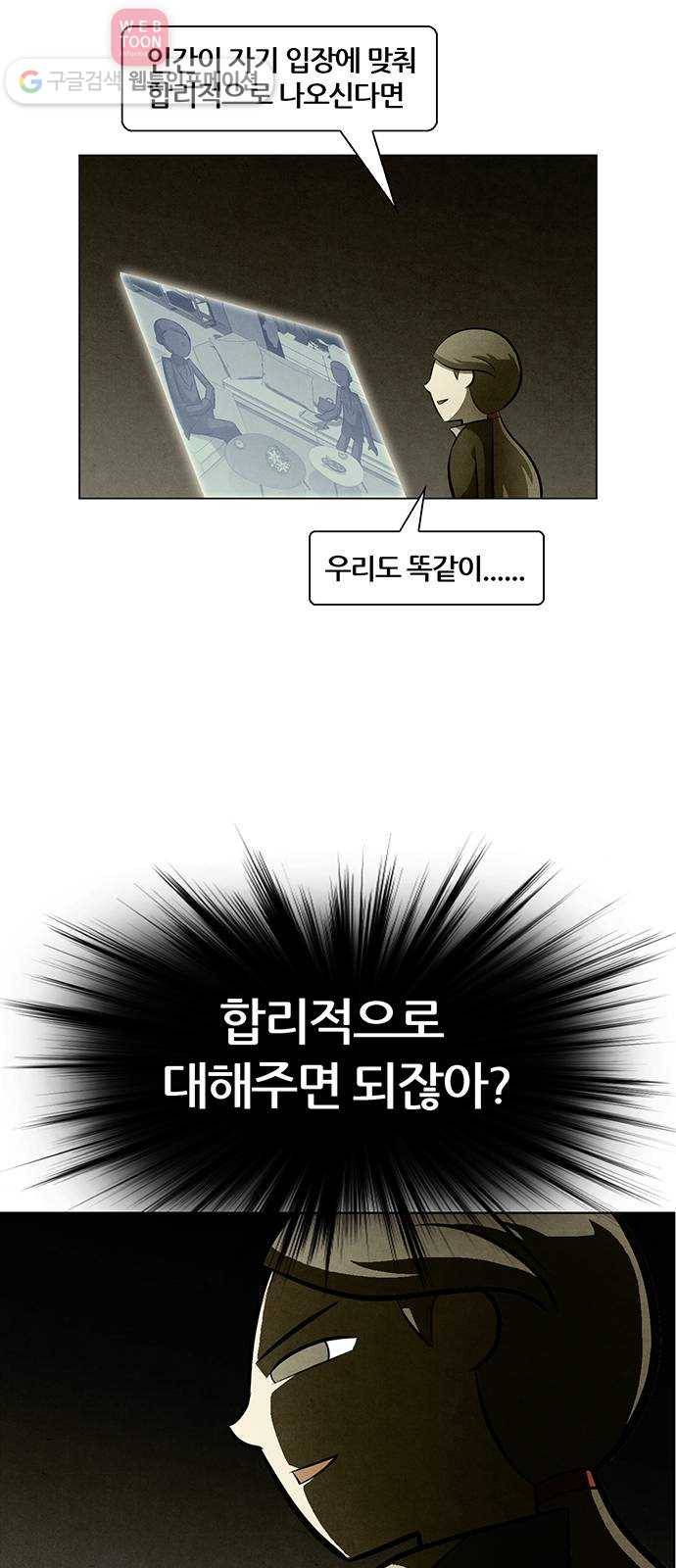 꿈의 기업 4부 68화 35