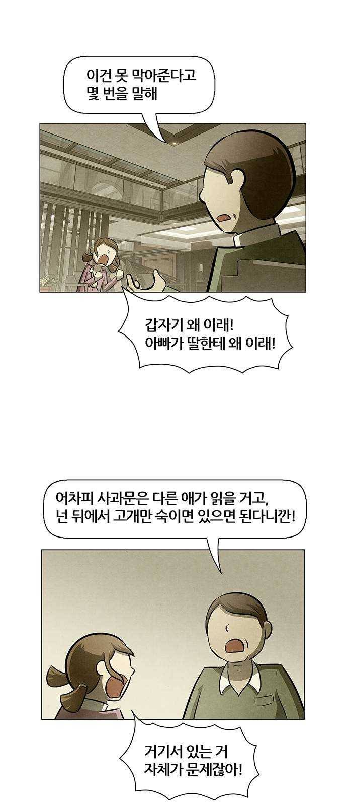 꿈의 기업 4부 75화 2