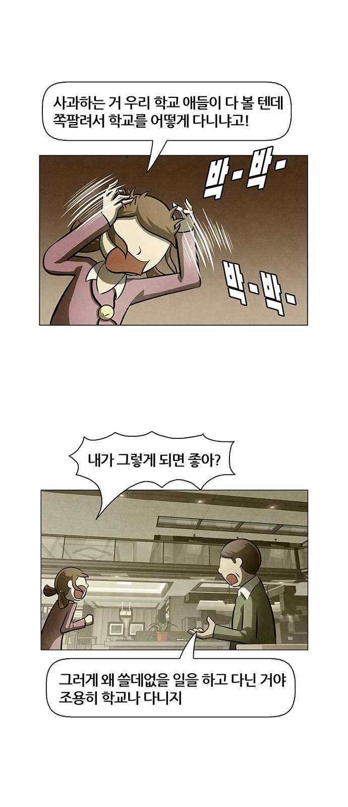꿈의 기업 4부 75화 3