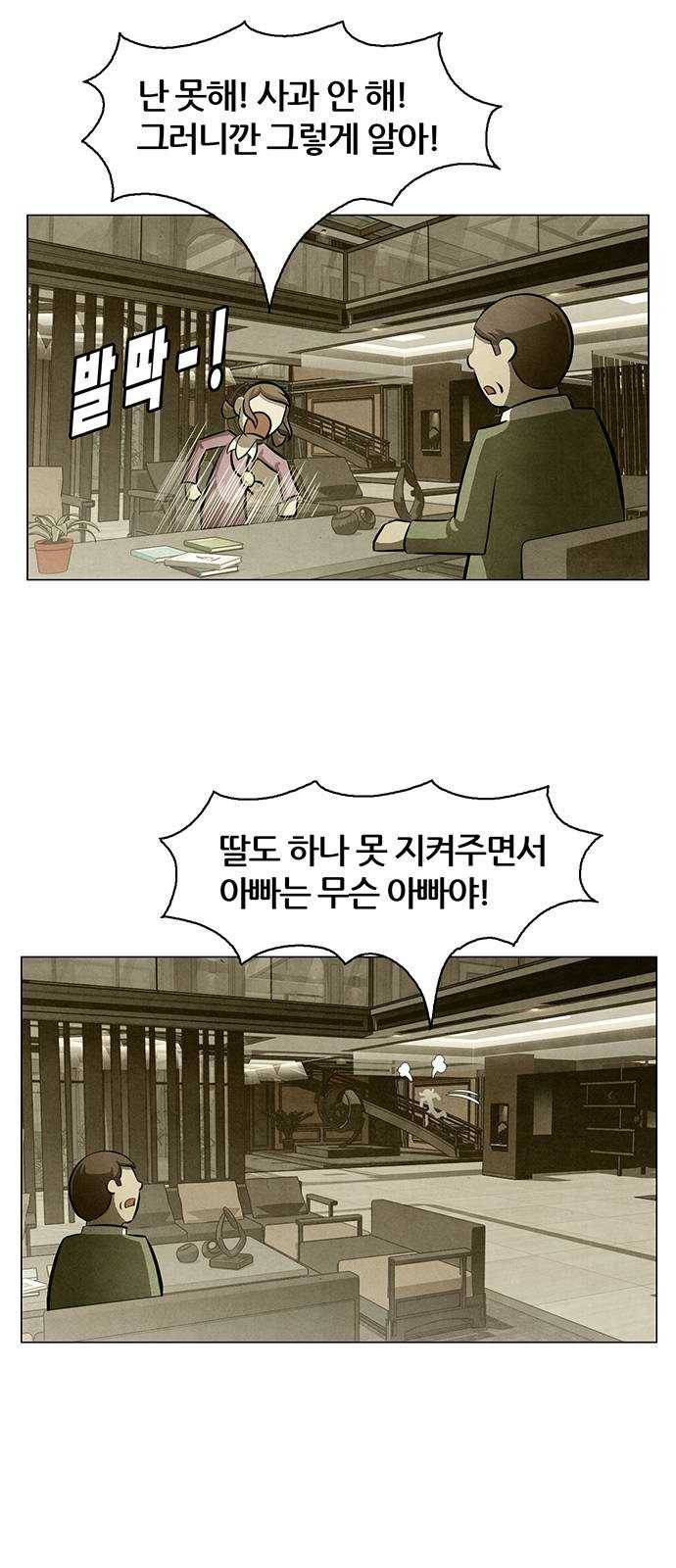 꿈의 기업 4부 75화 4