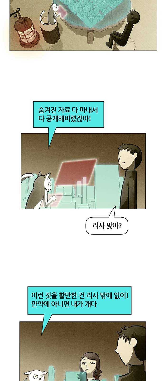 꿈의 기업 4부 75화 7