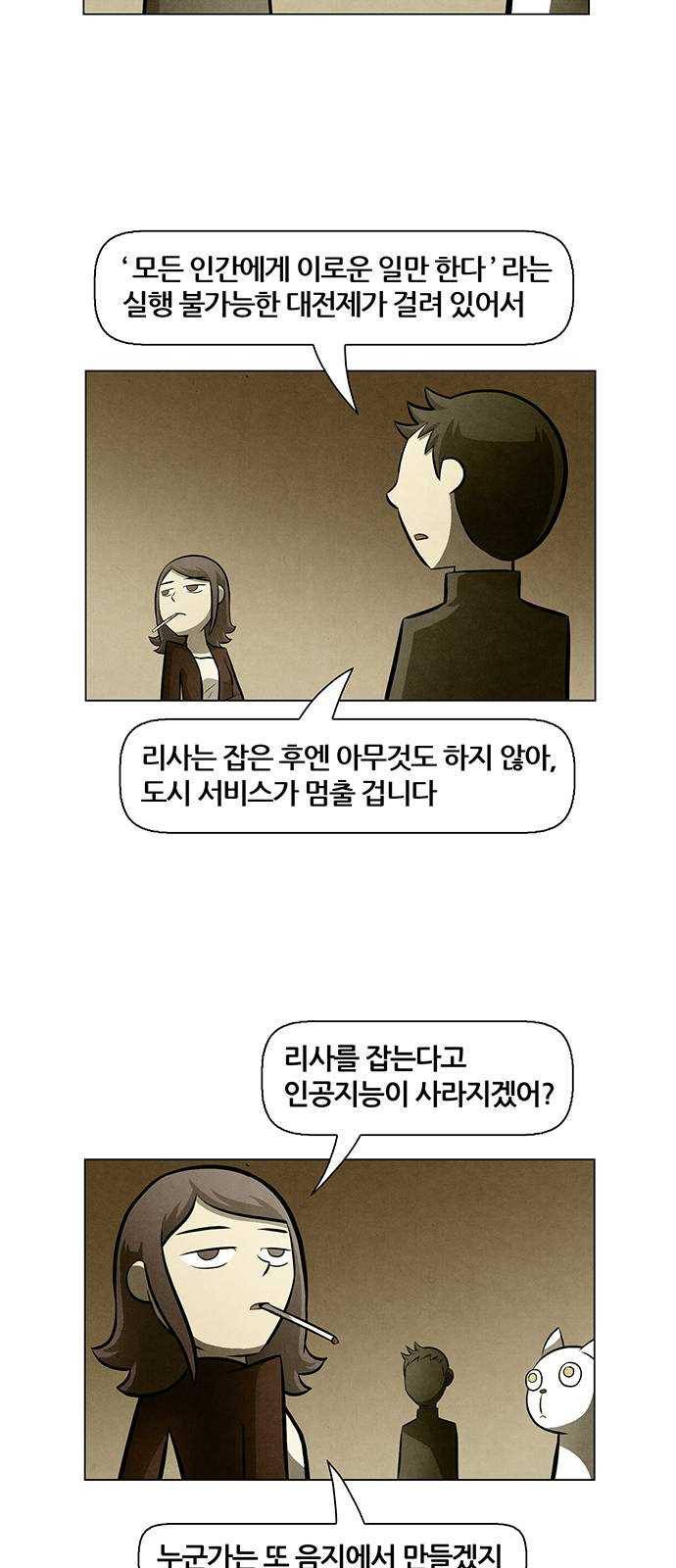 꿈의 기업 4부 75화 9