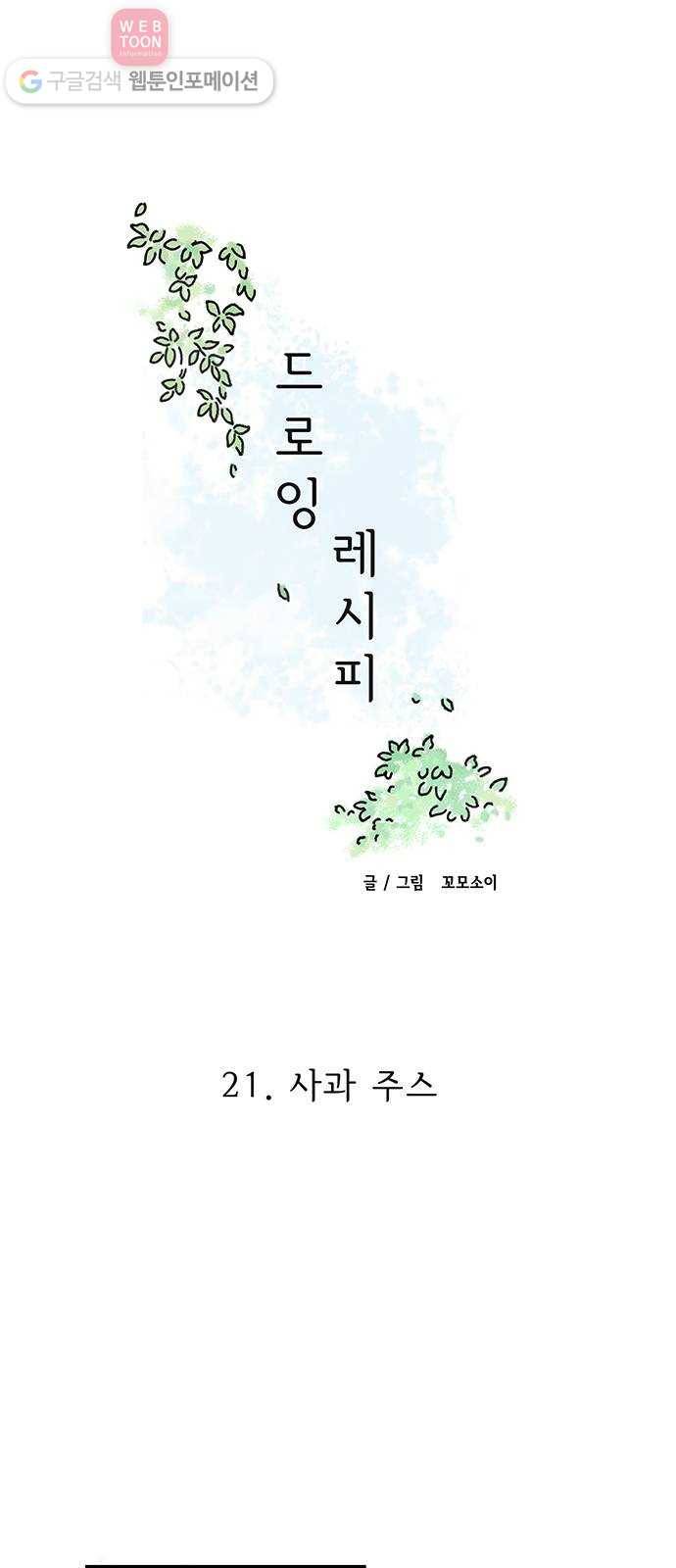 드로잉 레시피 21화 사과 주스 8