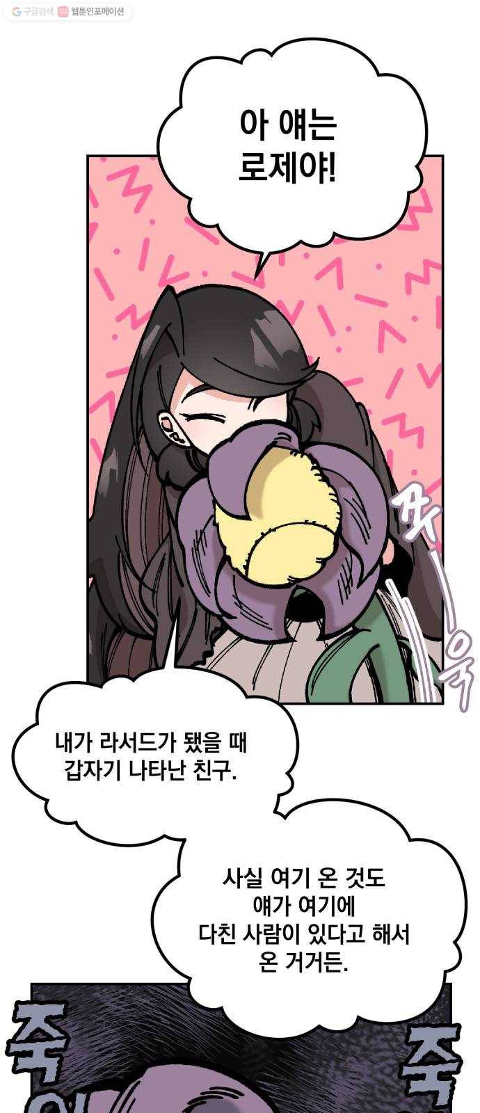 라서드 10화 식물의 라서드 4
