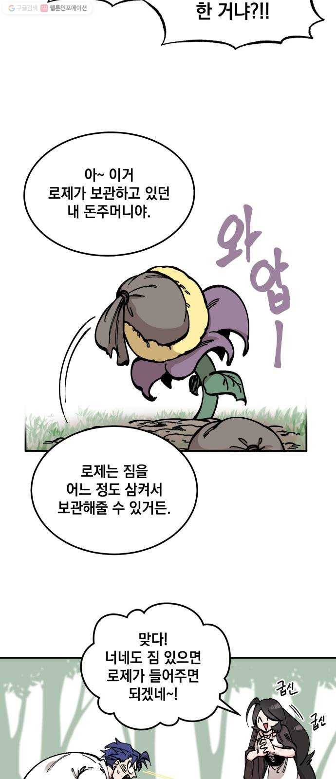 라서드 10화 식물의 라서드 28