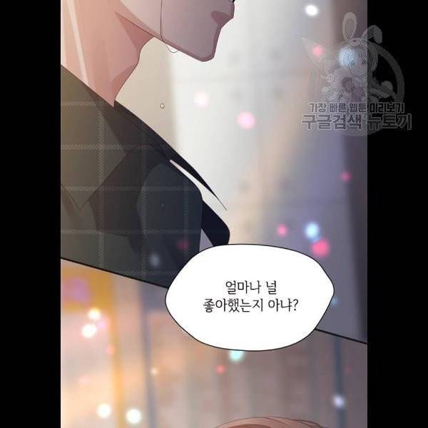 구남친이 내게 반했다 41화 3