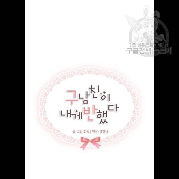 구남친이 내게 반했다 41화 6