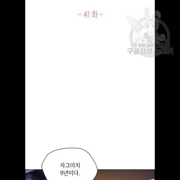구남친이 내게 반했다 41화 7