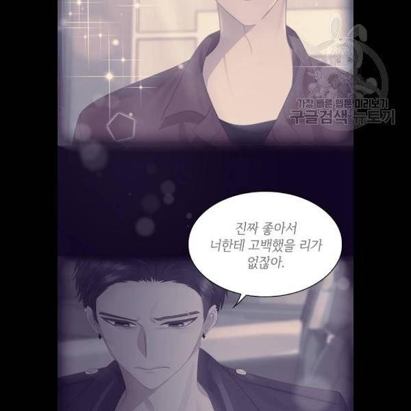 구남친이 내게 반했다 41화 12