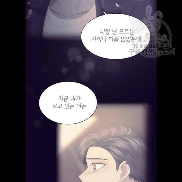 구남친이 내게 반했다 41화 13